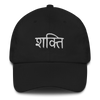 SHAKTI / POWER BASEBALL CAP